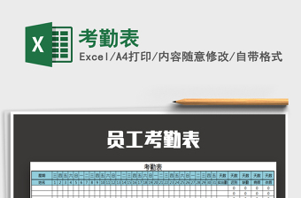 2022年考勤表免費(fèi)下載