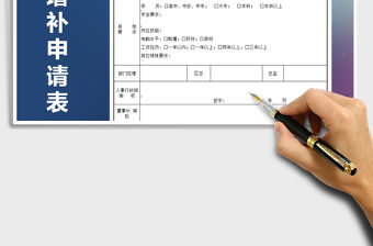2022年人員增補申請表免費下載