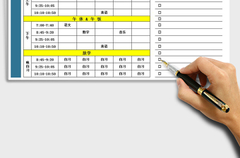 2022年教育教学课程表-任务计划免费下载