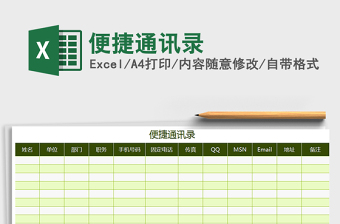2021年便捷通訊錄免費(fèi)下載