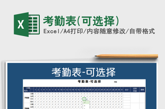 2022年考勤表(可選擇)