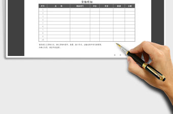 2021年收貨單-電子模板免費下載