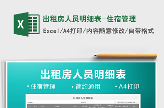 租房管理excel