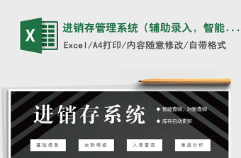 2022年進銷存管理系統(tǒng)（輔助錄入，智能查詢）免費下載