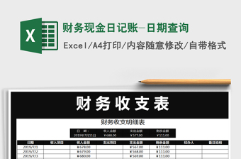 2022财务出纳日记账-带日历表