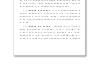 X區信訪局黨組書記2020年度抓基層黨建工作述職報告