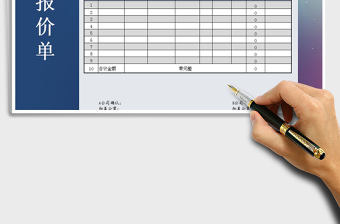 2022年报价单-公式计算免费下载