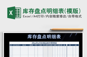 2022年庫(kù)存盤點(diǎn)明細(xì)表(模版)免費(fèi)下載