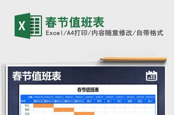 2021年春節值班表