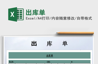 2022年出庫(kù)單免費(fèi)下載