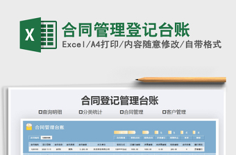 2022Excel公文管理登记