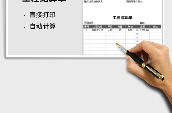 2021年工程結(jié)算單