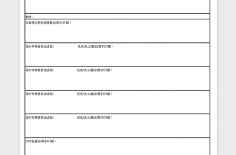 2021年立项请款批表免费下载