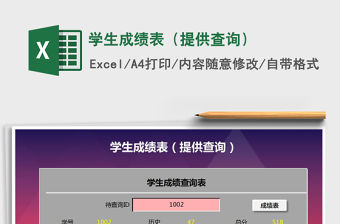 2021年學生成績表（提供查詢）