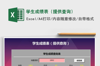 2021年學(xué)生成績(jī)表（提供查詢(xún)）