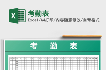 2022年考勤表免費下載