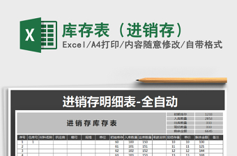 2021年庫存表（進(jìn)銷存）