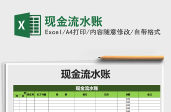 2021年現(xiàn)金流水賬