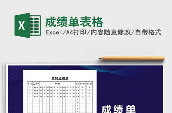 2022年成績單表格