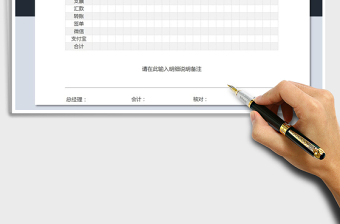 2021年公司部門日收入支出報(bào)表免費(fèi)下載