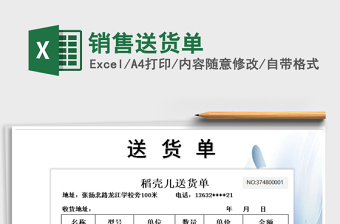 2022年銷售送貨單