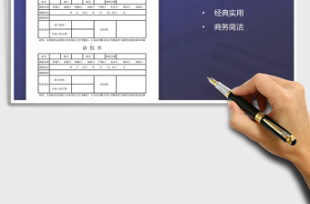 2021年請(qǐng)假條（單）免費(fèi)下載