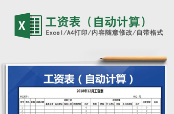 2022年工資表（自動計算）免費下載