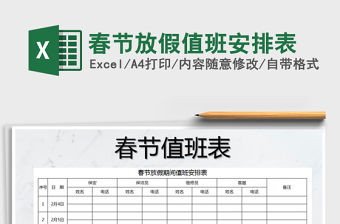 2022年放假安排excel