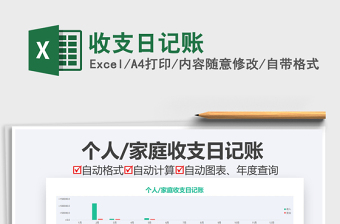 2021年收支日記賬