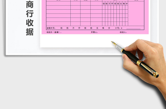 2021年家電商行收據(jù)