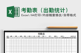 2022年考勤表应出勤天数