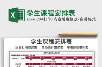 2021年學生課程安排表