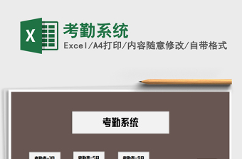 2021年考勤系統(tǒng)