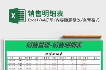 2021年銷售明細(xì)表