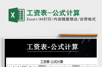 2022年工資表-公式計算