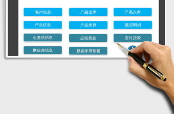 2022年進銷存管理系統（應收應付）免費下載