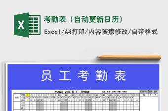 2021年考勤表（自動更新日歷）
