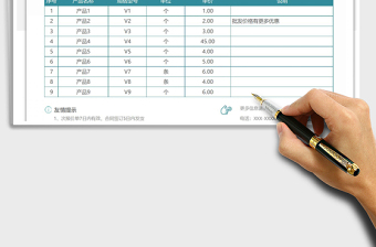 2021年簡約產(chǎn)品報(bào)價(jià)單