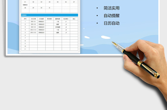 2021年新學(xué)期規(guī)劃表（帶日歷自動(dòng)規(guī)劃提醒）