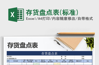 2021年存貨盤點表(標(biāo)準(zhǔn))