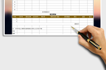 2021年對(duì)賬明細(xì)表免費(fèi)下載