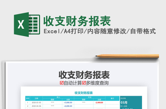 2021现金收支预算表免费下载