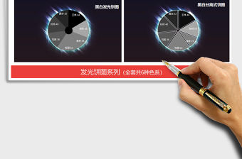 2022年科技感發光色系餅圖 圖表模板占比分析免費下載