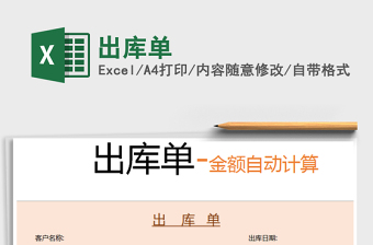 2021年出庫單免費下載