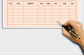 2021年出庫單免費下載