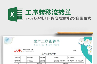2022年工序轉移流轉單免費下載