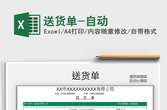2021年送貨單-自動(dòng)