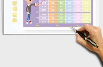 2022年彩色課程表