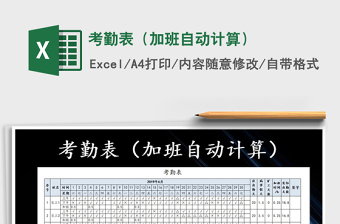 2022excel考勤表自动计算工资