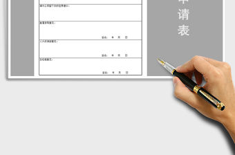 2021年員工離職申請表